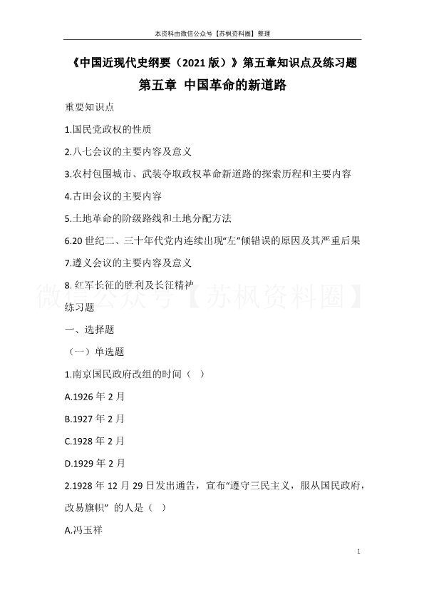 近代史纲要(21版)